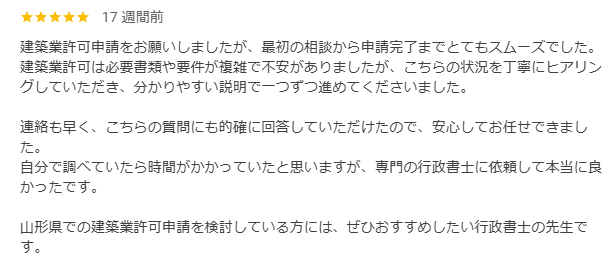 行政書士事務所みらいへのGoogleクチコミ
