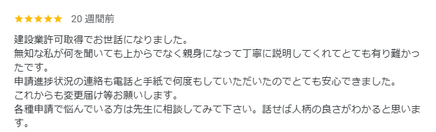行政書士事務所みらいへのGoogleクチコミ